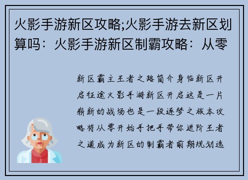 火影手游新区攻略;火影手游去新区划算吗:火影手游新区制霸攻略:从零到王者进阶指南