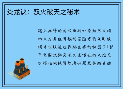 炎龙诀:驭火破天之秘术